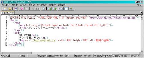 テキストエディタでHTMLファイルを開いて、「img」タグを記述する
