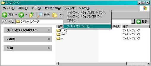 フォルダオプション（Windows XP）