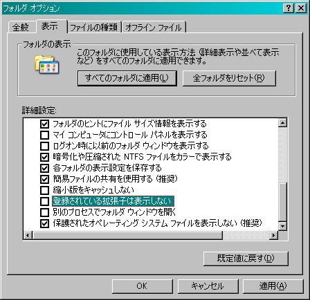 拡張子の表示（Windows XP）
